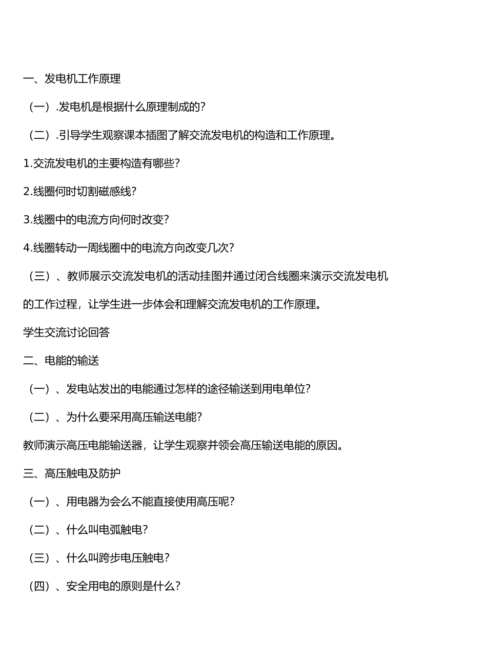 九年级物理17电从哪里来＆17.3电从发电厂输送到家里教案沪科版_第3页