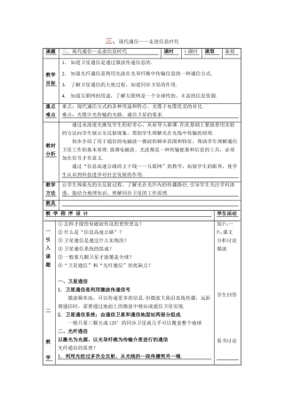 九年级物理下册 第十七章 第3节《现代通信—走进信息时代》教学设计2 （新版）苏科版