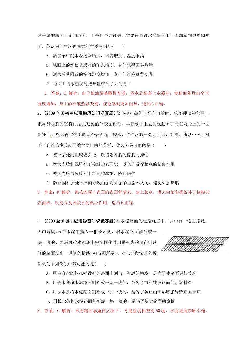 初中应用物理知识竞赛辅导讲座 热和能（教师版）_第3页