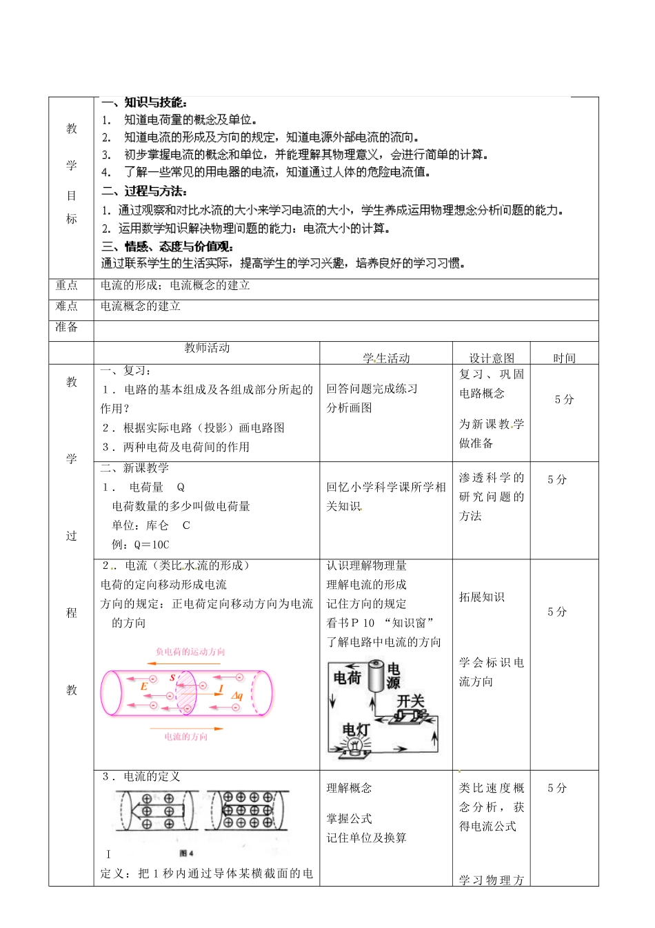 北京市顺义区大孙各庄中学九年级物理全册《9.3 电流测量电流》（第2课时）教案 北京课改版_第2页