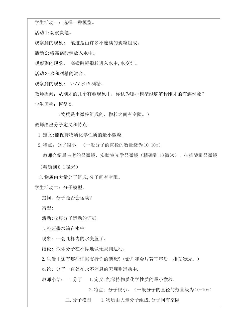 八年级物理下册 7.1 走进分子世界教案 （新版）苏科版-（新版）苏科版初中八年级下册物理教案_第2页