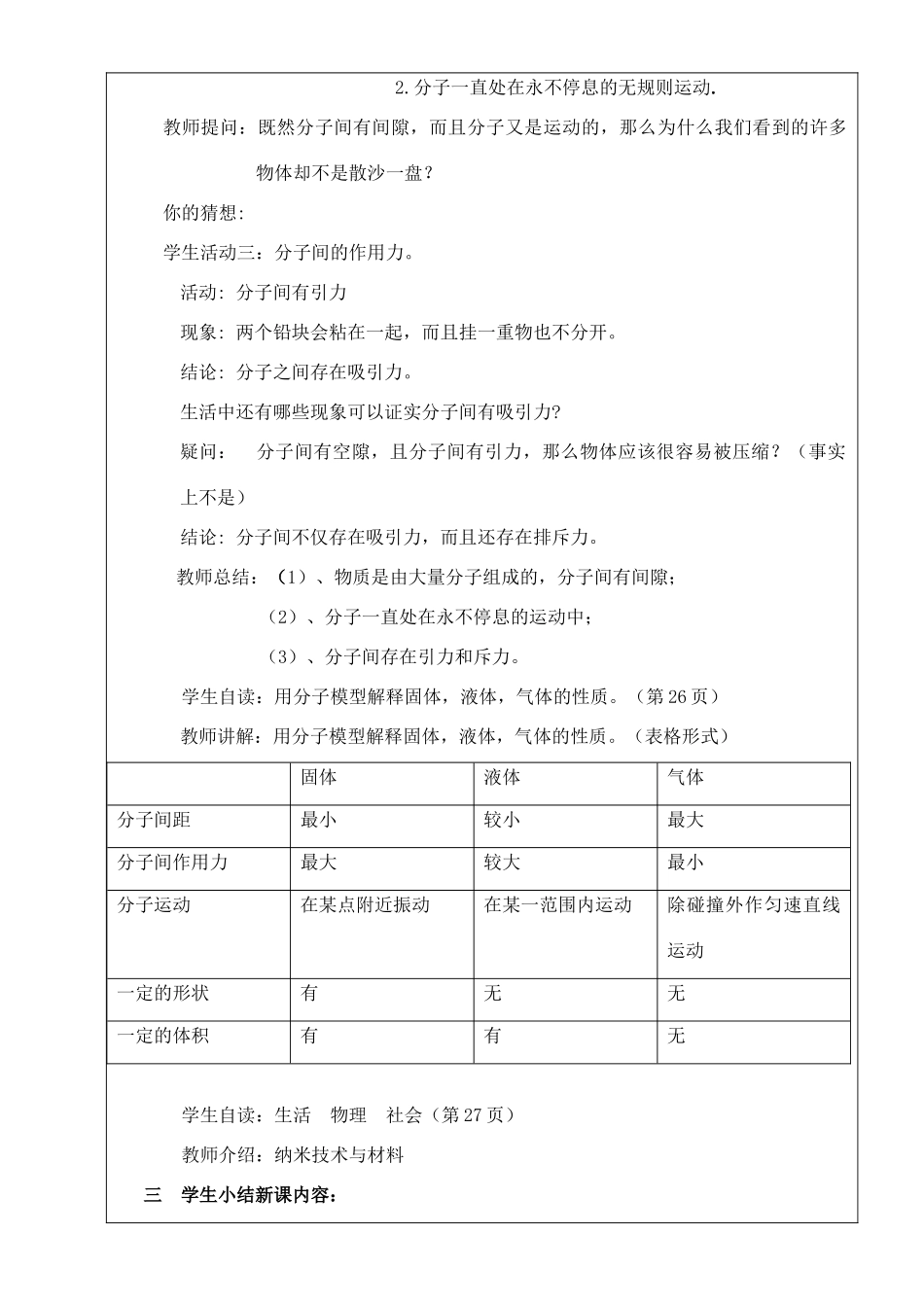 八年级物理下册 7.1 走进分子世界教案 （新版）苏科版-（新版）苏科版初中八年级下册物理教案_第3页