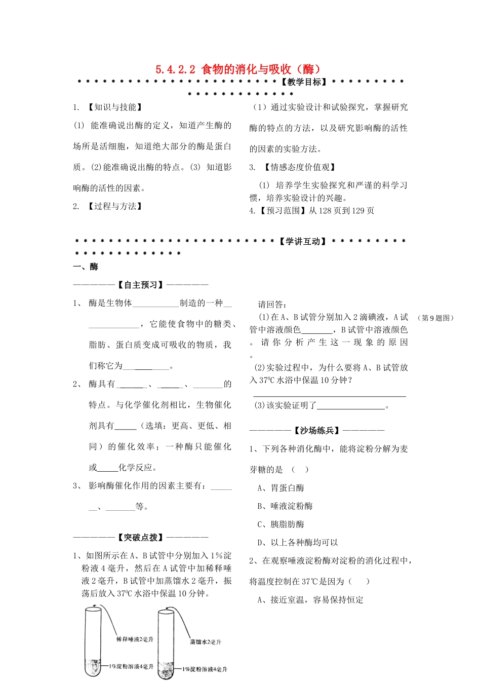 九年级科学上册 第4章第2节 食物的消化与吸收讲稿（二） 浙教版_第1页