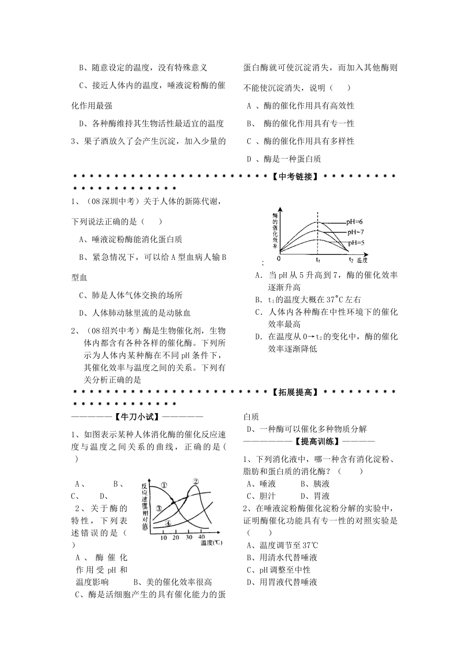 九年级科学上册 第4章第2节 食物的消化与吸收讲稿（二） 浙教版_第2页