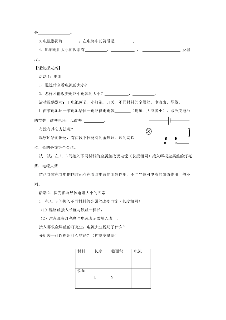 九年级物理全册 14.5 测量电压（第2课时 串、并联电路中的电压规律）教案 （新版）沪科版-（新版）沪科版初中九年级全册物理教案_第2页