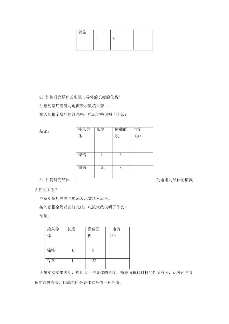 九年级物理全册 14.5 测量电压（第2课时 串、并联电路中的电压规律）教案 （新版）沪科版-（新版）沪科版初中九年级全册物理教案_第3页