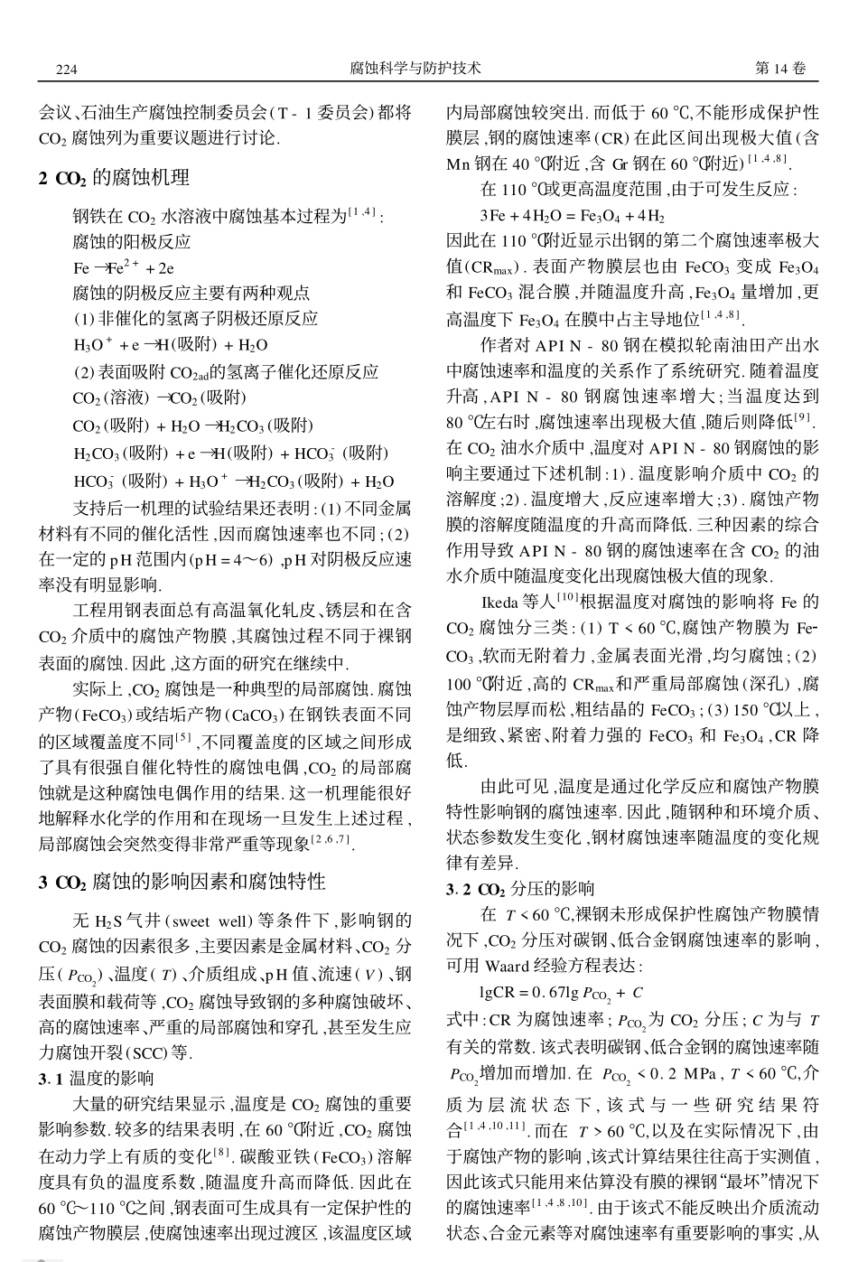 油气开发中的CO_第2页