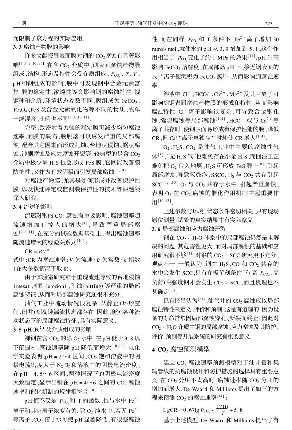 油气开发中的CO_第3页
