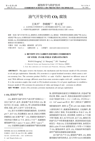 油气开发中的CO