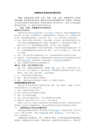 油樟精油防霉防蛀