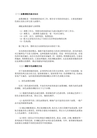 油墨调配的基本知识