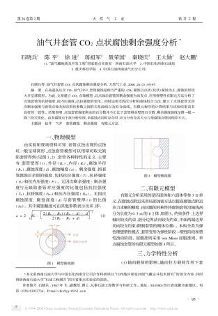 油气井套管CO_2点状腐蚀剩余强度分析