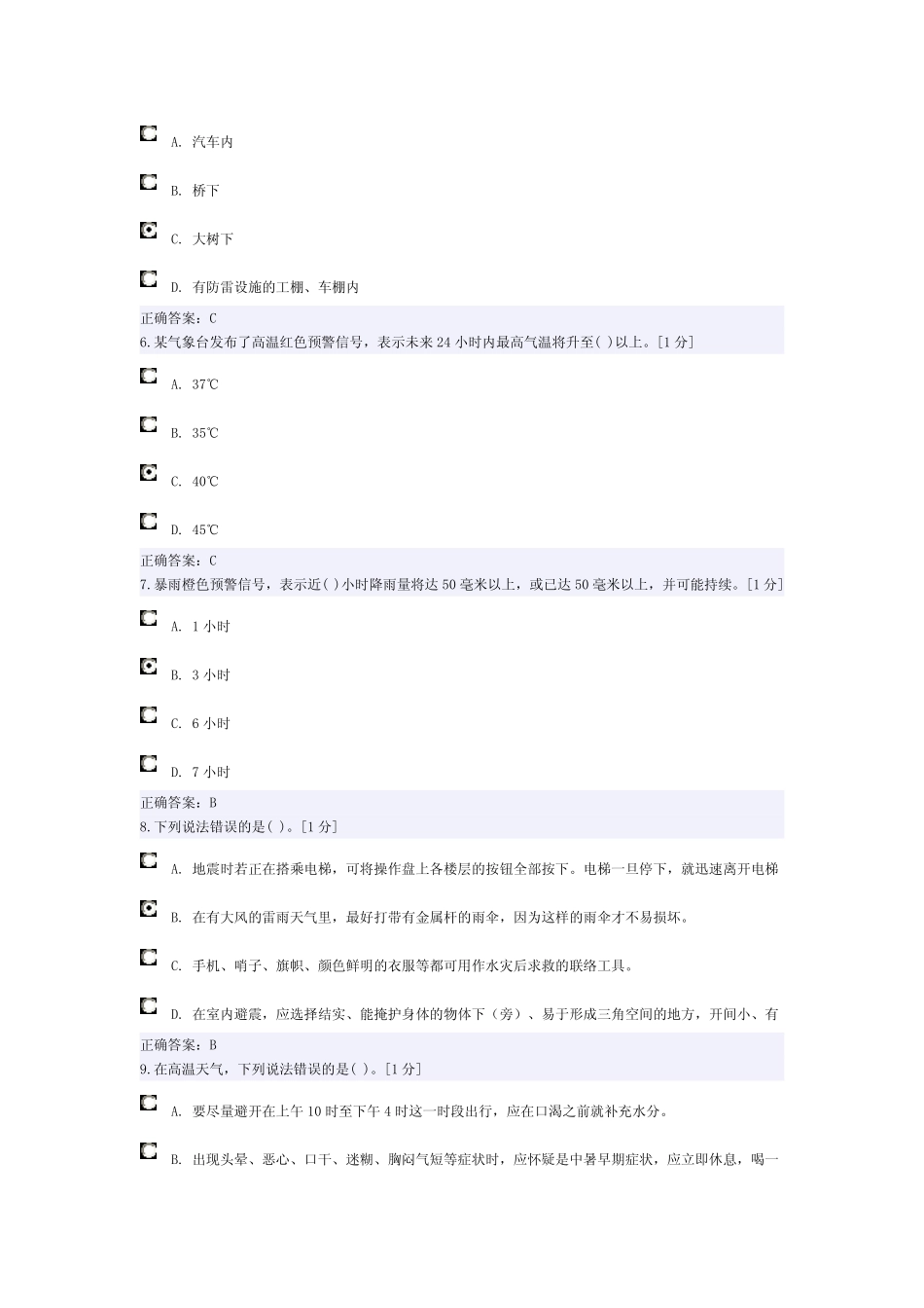油库防汛应知应会知识考试试卷_第2页