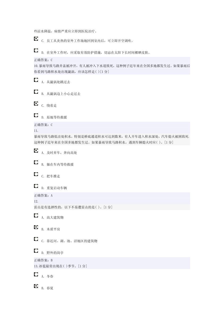 油库防汛应知应会知识考试试卷_第3页