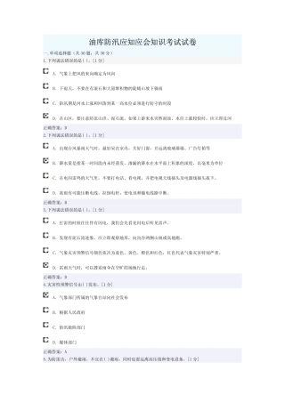 油库防汛应知应会知识考试试卷