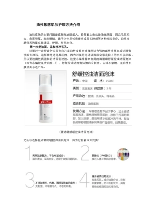 油性敏感肌肤护理方法介绍