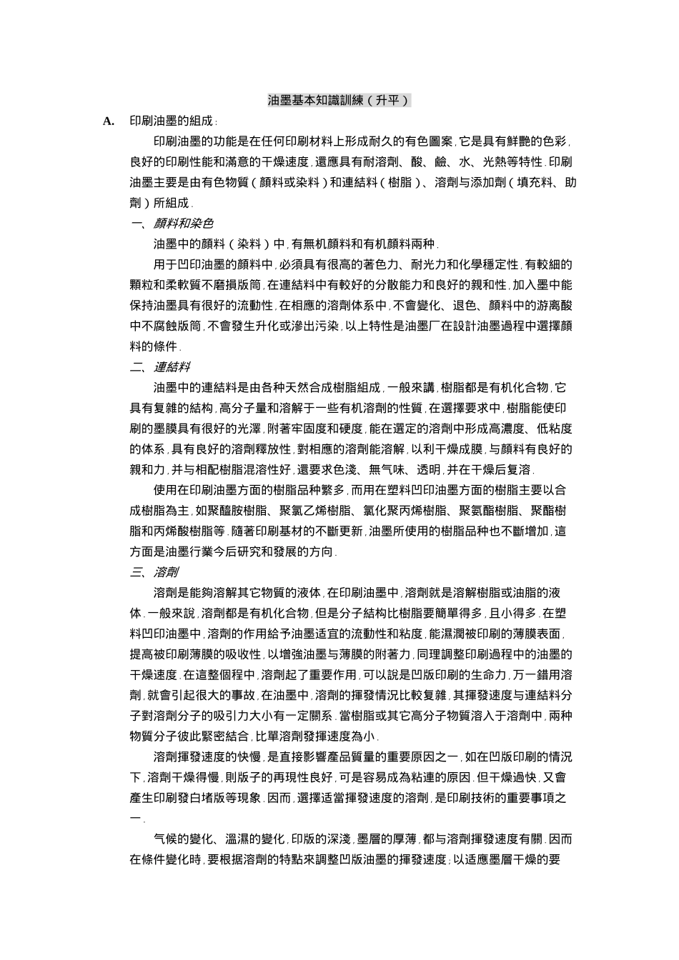 油墨基本知识_第1页