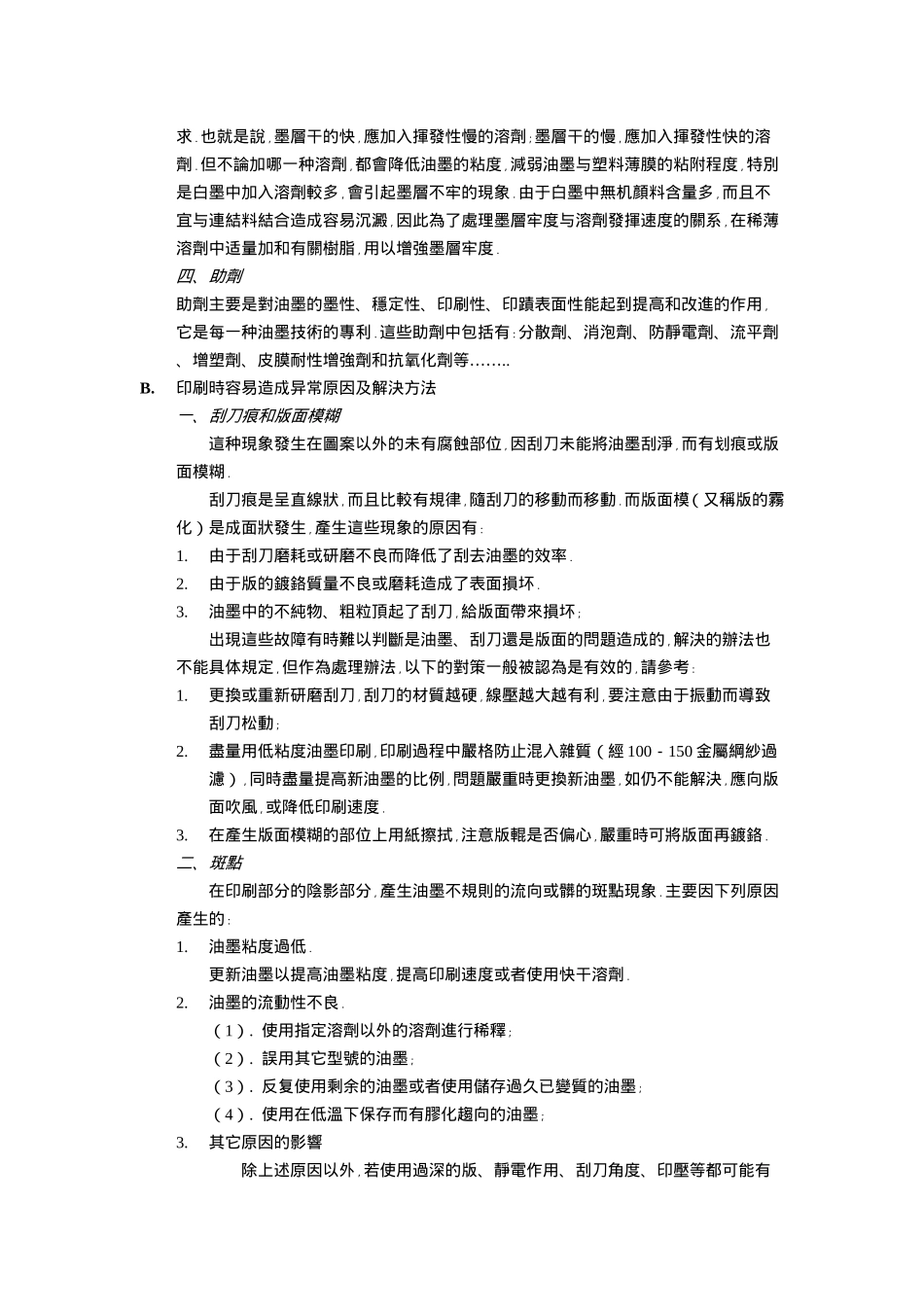 油墨基本知识_第2页