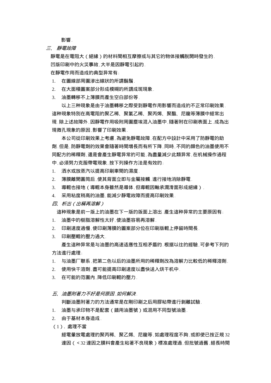 油墨基本知识_第3页