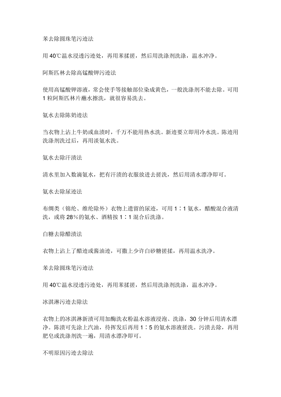 污迹去除方法大全_第1页