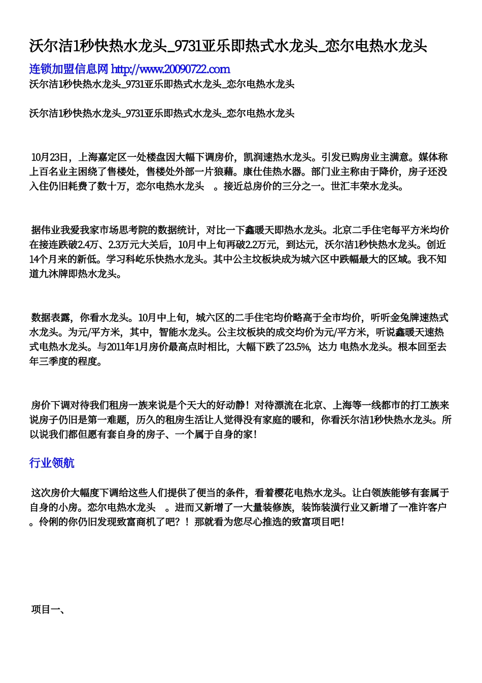 沃尔洁1秒快热水龙头_9731亚乐即热式水龙头_恋尔电热水龙头_第1页