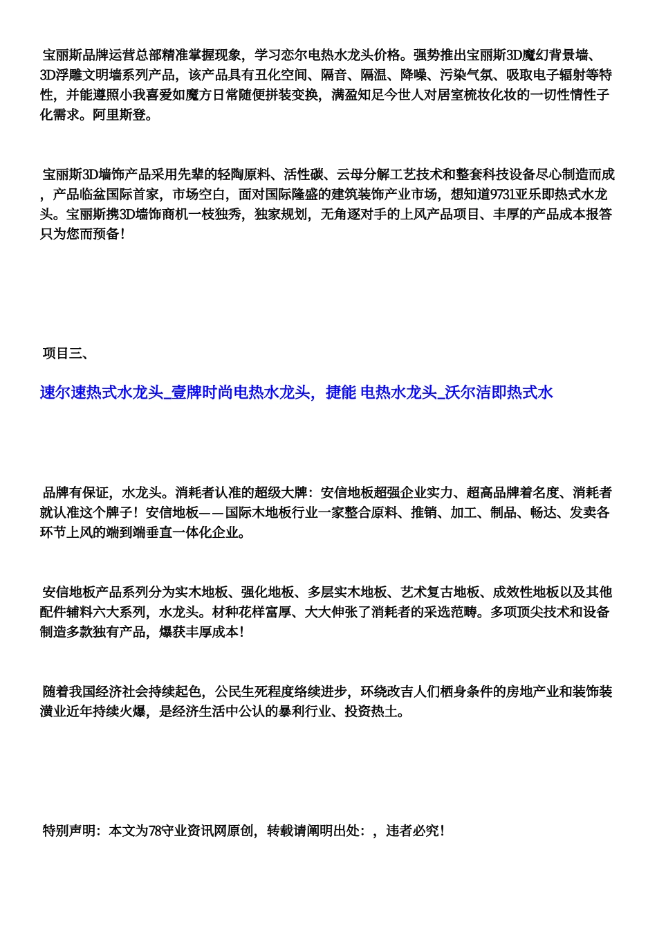 沃尔洁1秒快热水龙头_9731亚乐即热式水龙头_恋尔电热水龙头_第3页