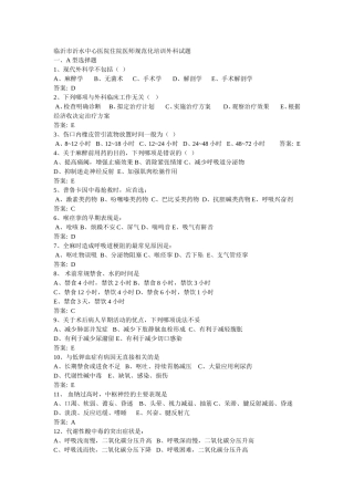 沂水中心医院规培外科试题