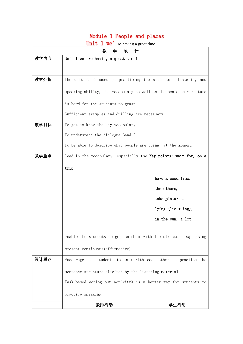 七年级英语下册 Module 1 Unit1 we’re having a great time教案 外研版_第1页