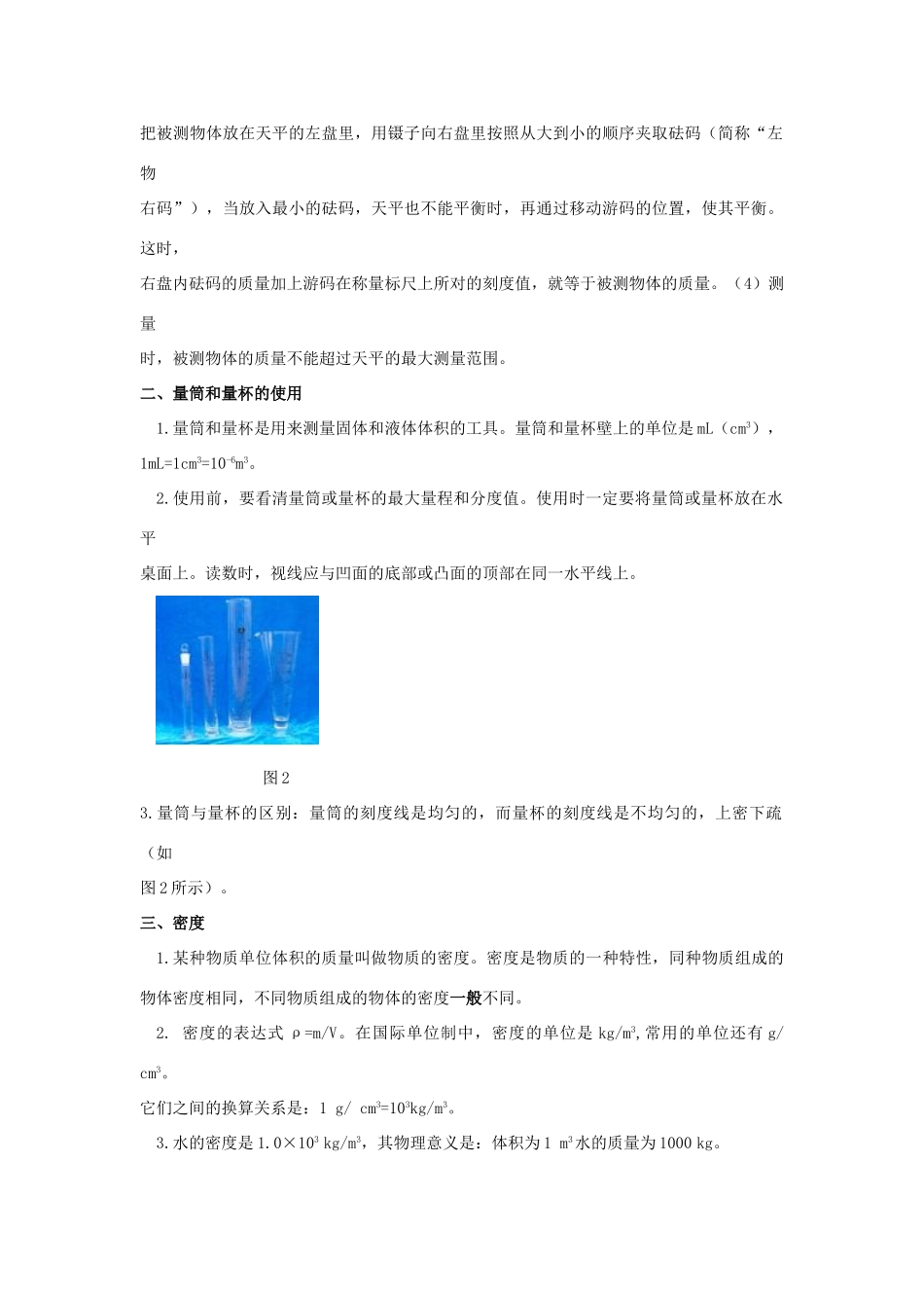八年级物理 第七章 密度与浮力教案 沪科版_第2页
