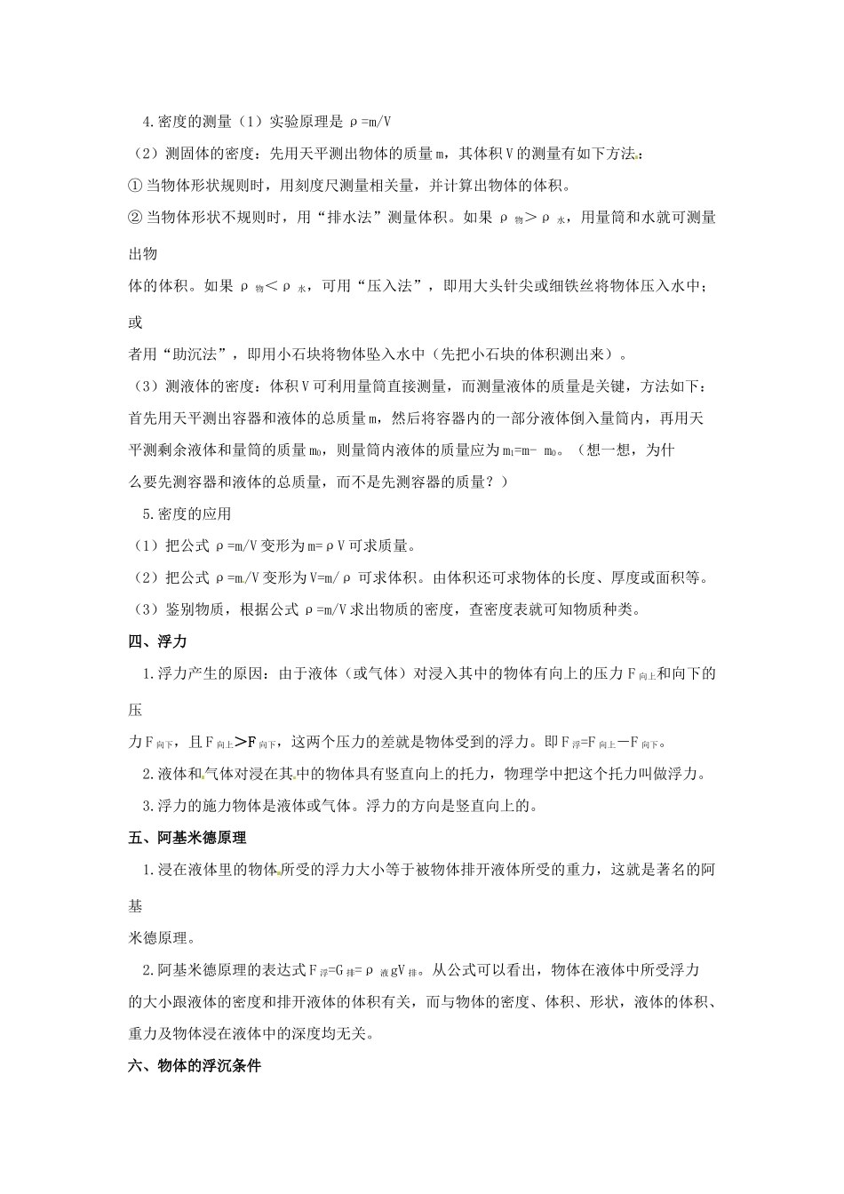 八年级物理 第七章 密度与浮力教案 沪科版_第3页