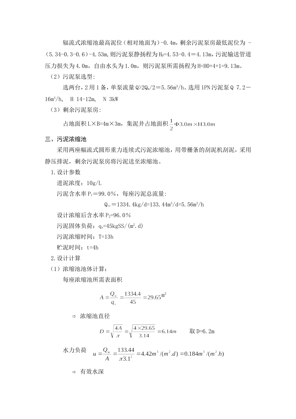 污泥处理构筑物设计计算_第2页