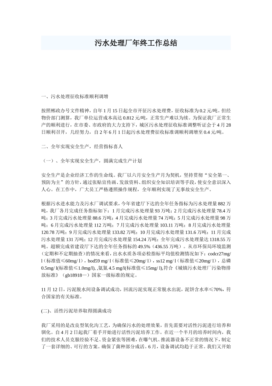 污水处理厂年终工作总结_第1页