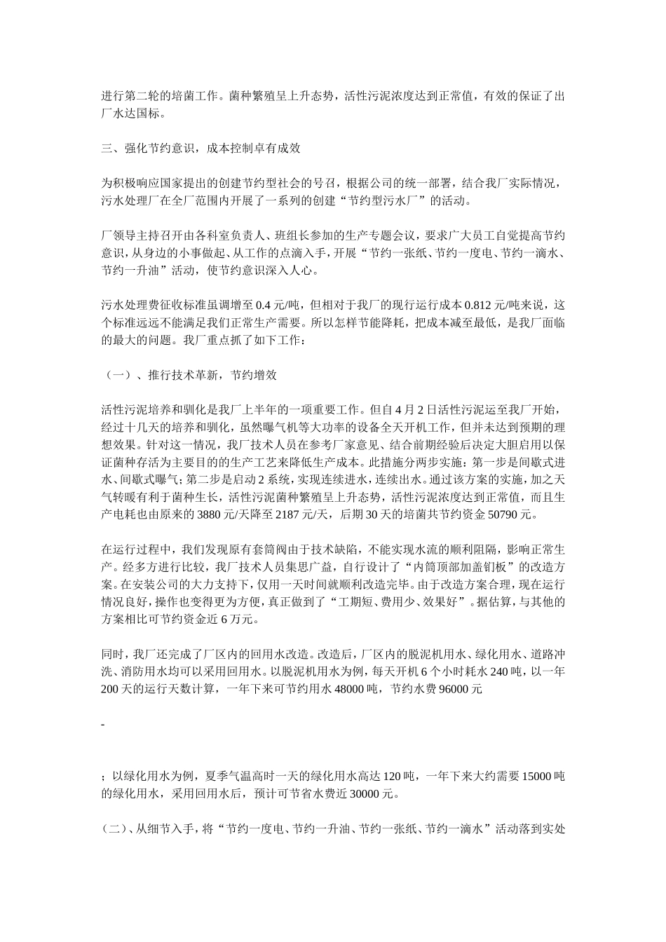 污水处理厂年终工作总结_第2页