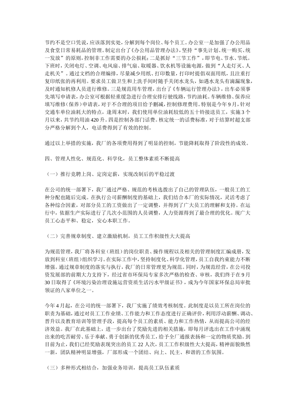 污水处理厂年终工作总结_第3页