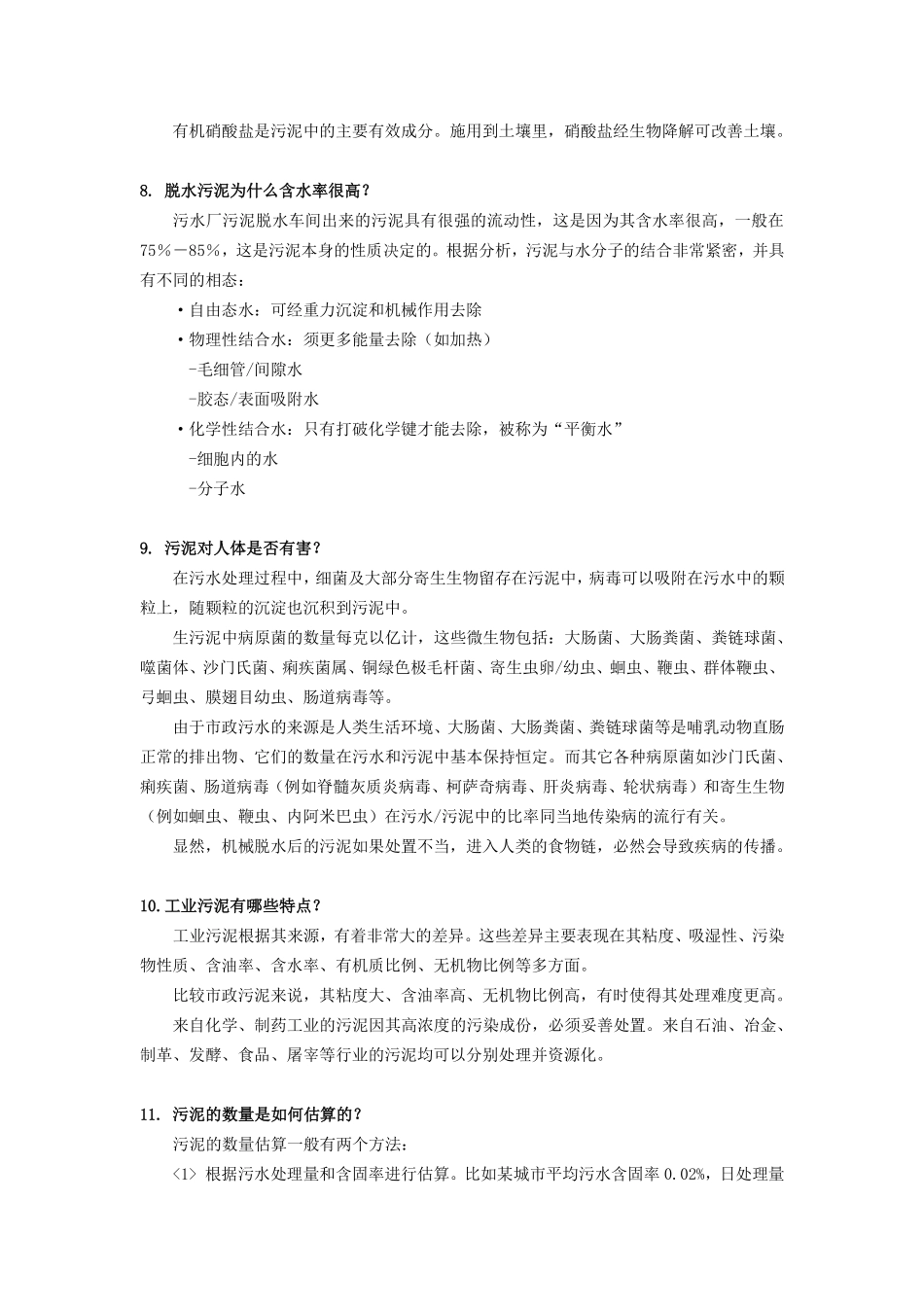 污泥特性及处理_第3页