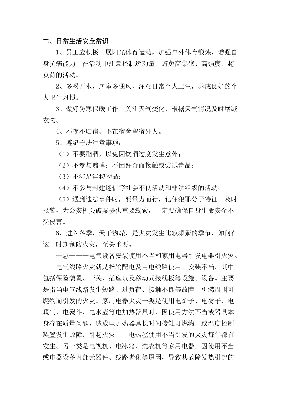 污水处理厂冬季安全生产基础知识_第3页