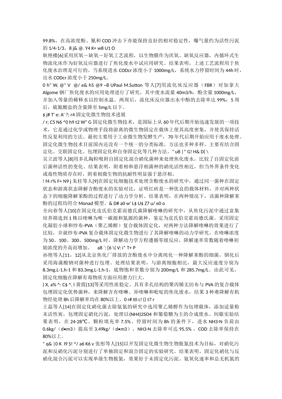 污水处理技术_第2页