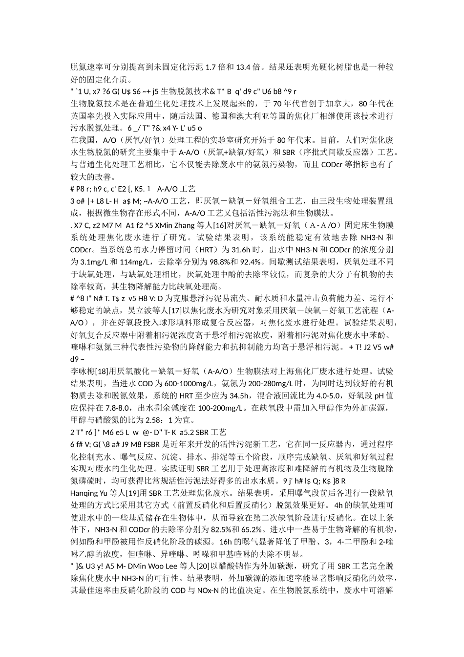 污水处理技术_第3页