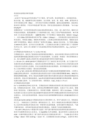 污水处理技术