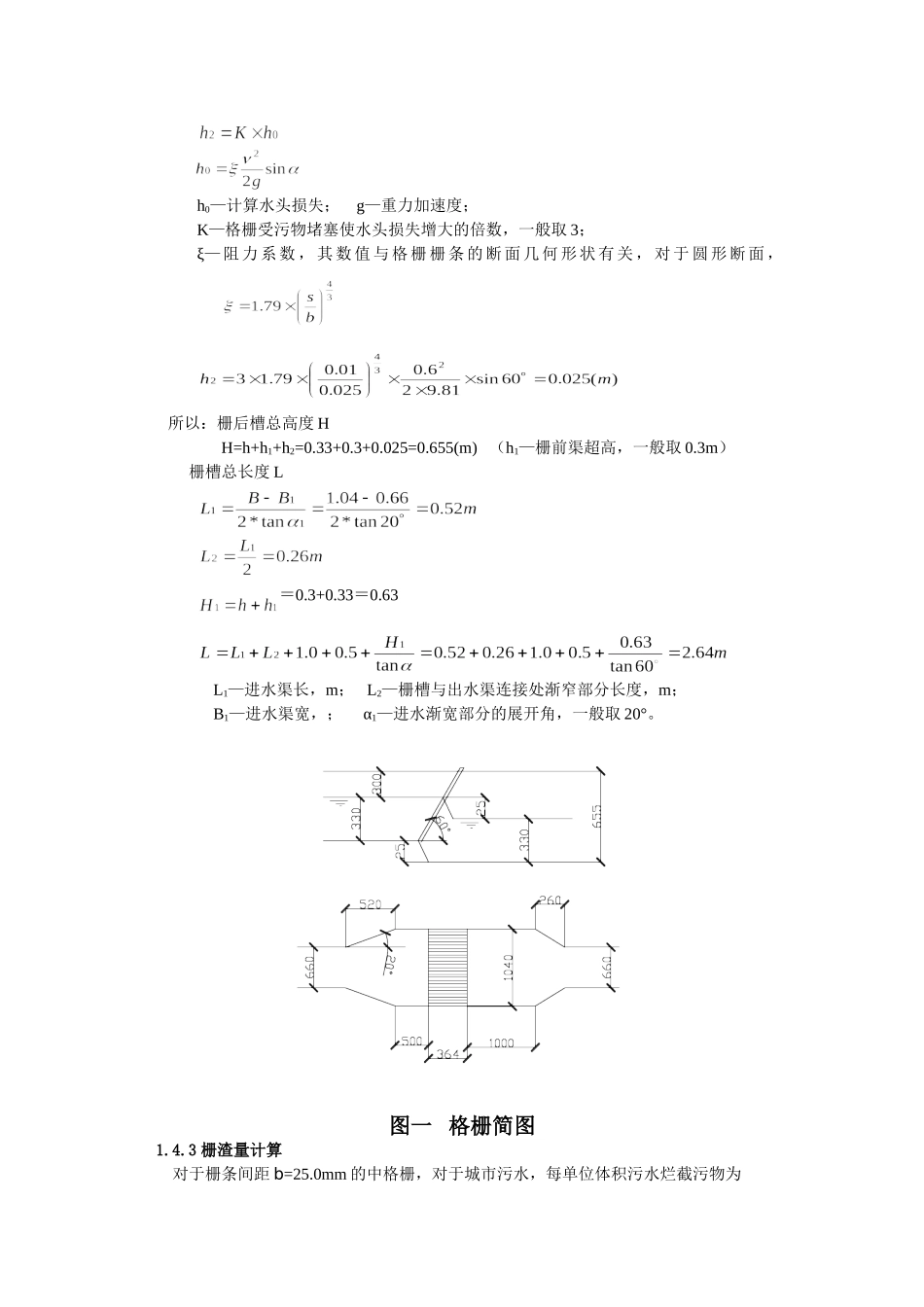 污水处理厂工艺设计及计算_第2页
