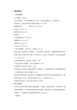 污水处理厂不确定性分析