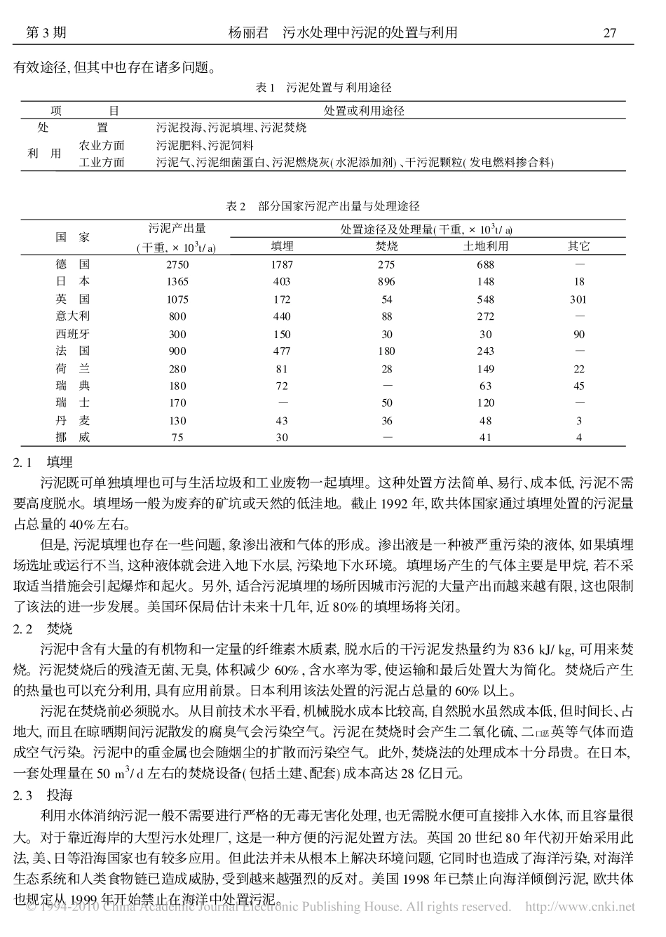 污水处理中污泥的处置与利用_第2页