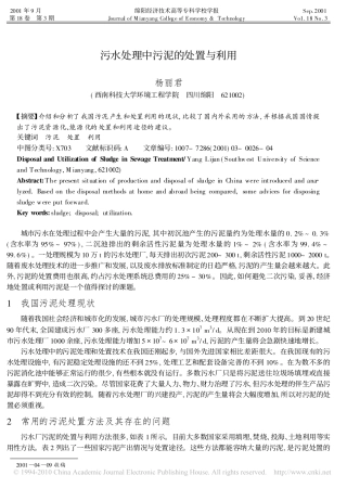 污水处理中污泥的处置与利用
