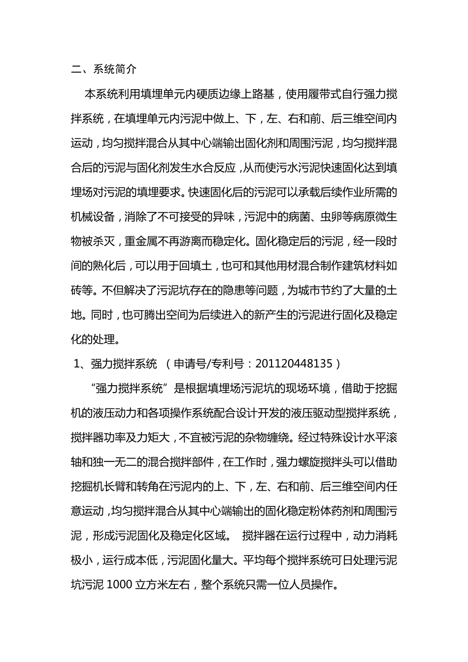 污泥坑污泥固化技术_第2页