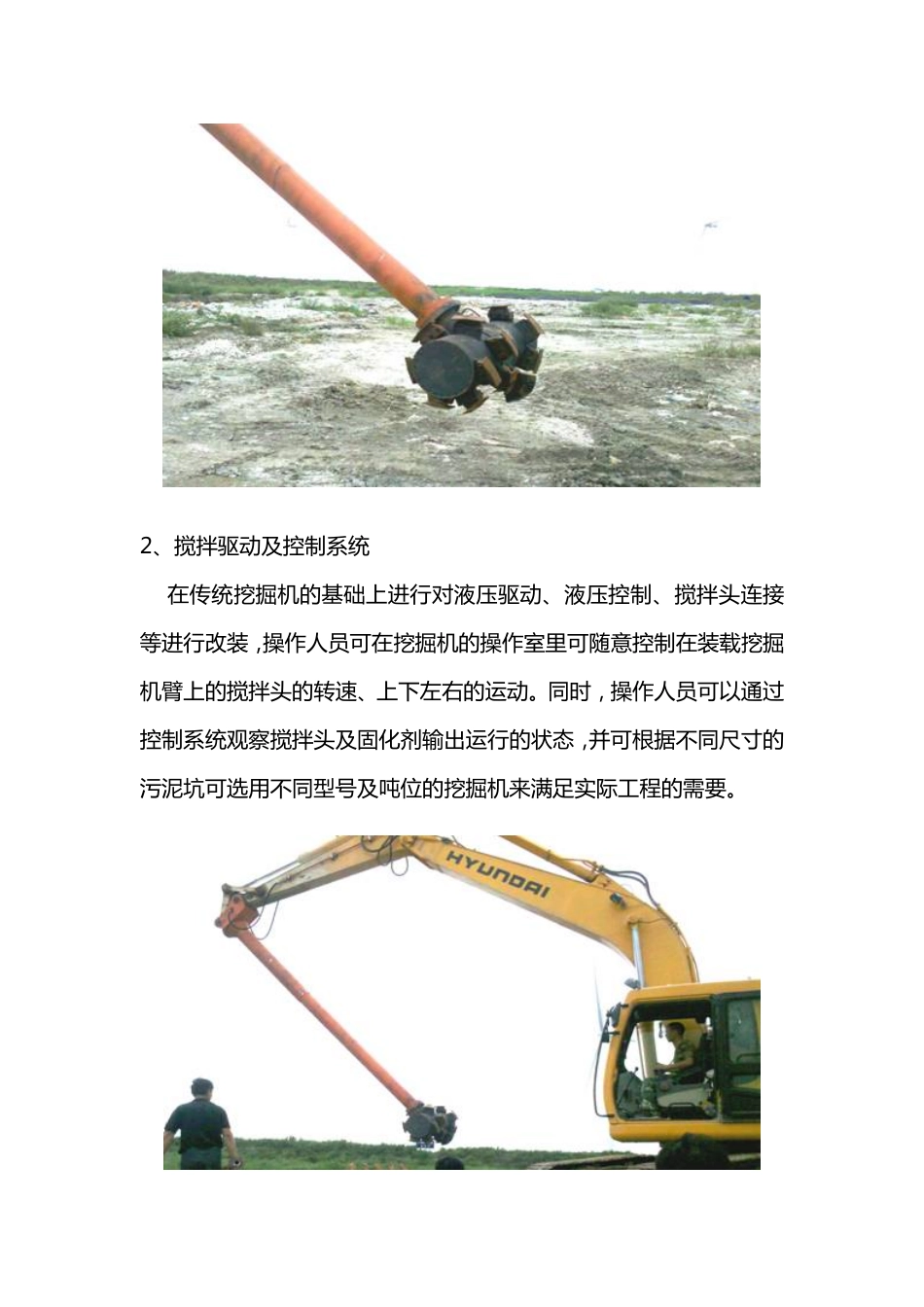 污泥坑污泥固化技术_第3页