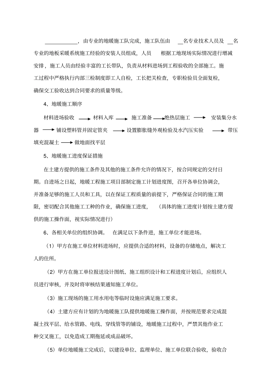 xx地暖工程施工组织设计剖析_第2页