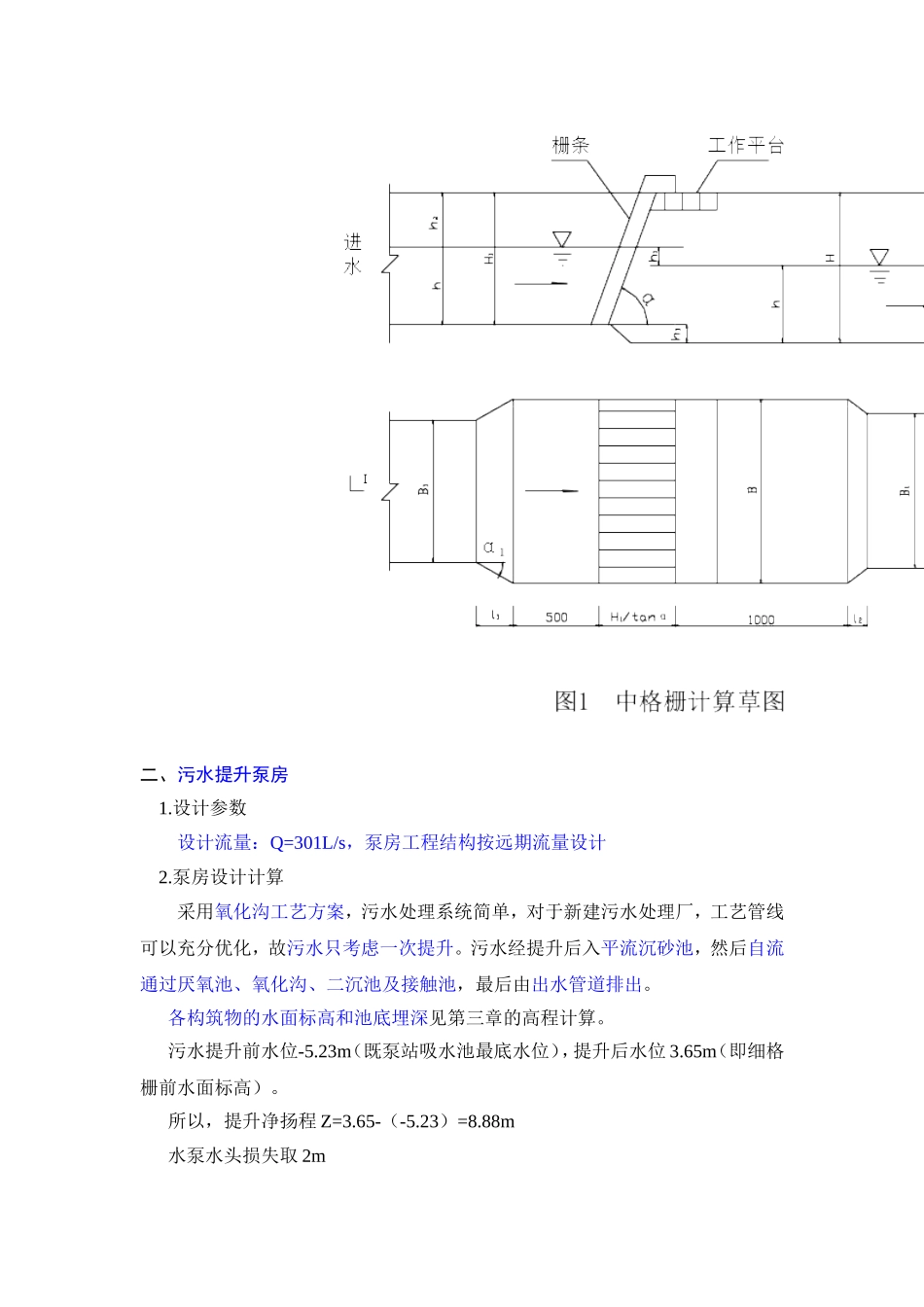 污水厂设计计算书_第3页