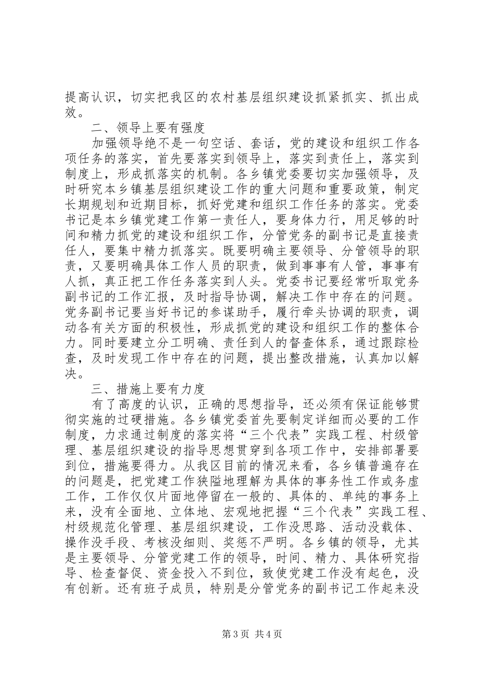 在全市农村基层组织建设工作会议上的讲话发言(修改)_第3页