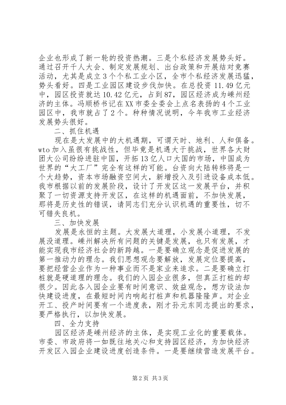 在市经济开发区入园企业加快建设动员大会上的讲话发言_第2页