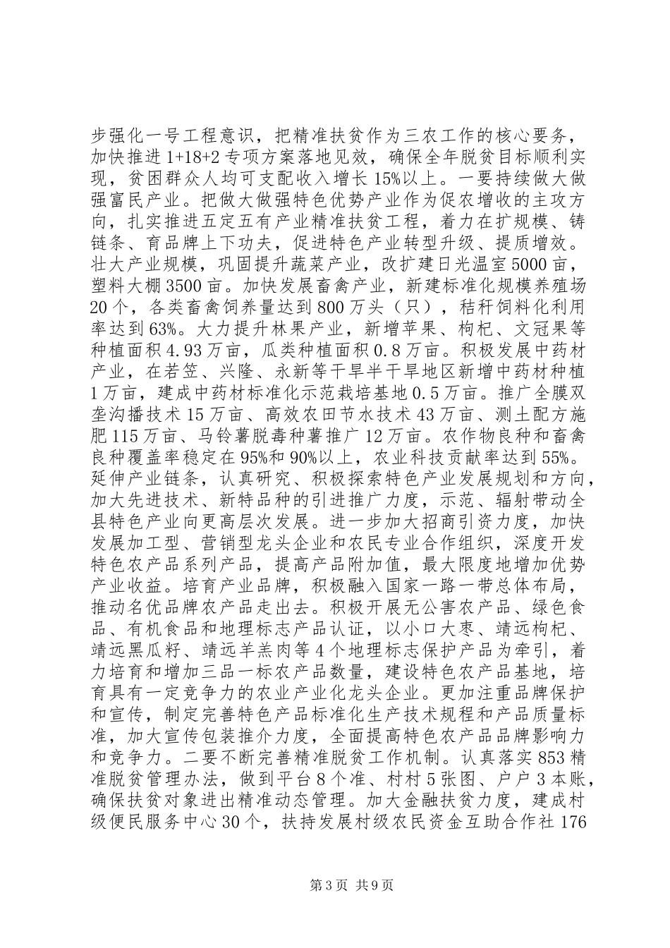 20XX年县农村工作会议讲话发言_第3页